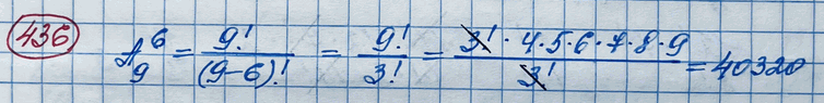 Изображение 436. В классе изучают 9 предметов. Сколькими способами можно составить расписание на понедельник, если в этот день должно быть 6 разных...