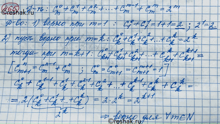 Изображение Упр.465 ГДЗ Колягин Ткачёва 11 класс