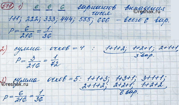 Изображение 517. Брошены три игральные кости. Какова вероятность того, что:1) на всех трёх костях выпало одинаковое количество очков; 2) сумма очков на всех костях равна 4; 3)...