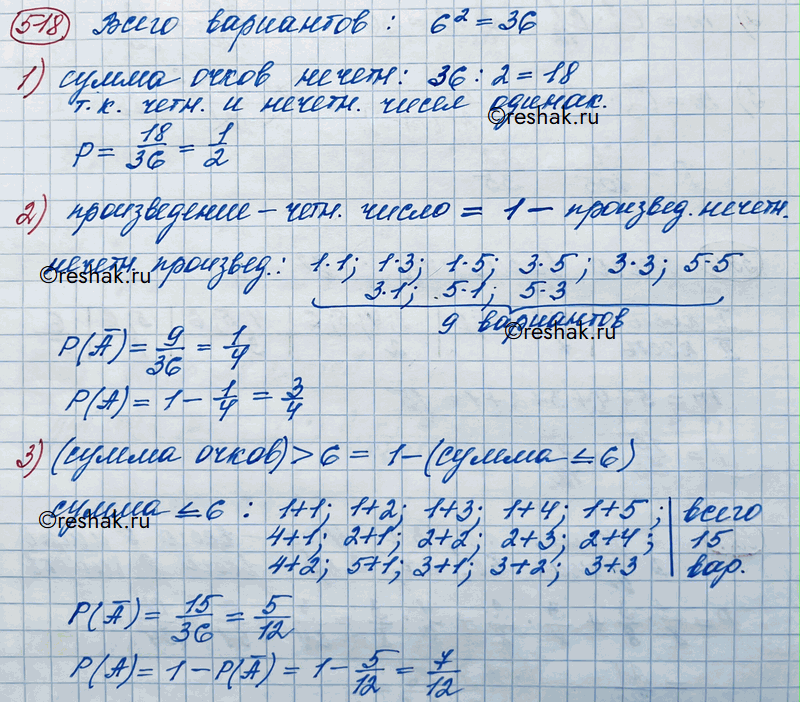 Изображение 518. Брошены две игральные кости. Какова вероятность того, что:1) сумма очков, выпавших на обеих костях, есть число нечётное; 2) произведение очков, выпавших на обеих...