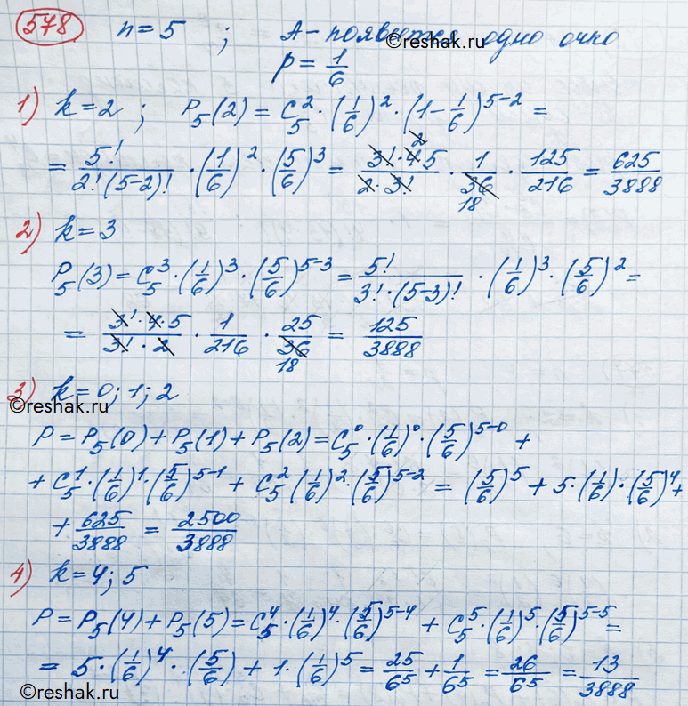 Изображение 578 Игральный кубик бросают 5 раз. Какова вероятность того, что одно очко появится:1) ровно 2 раза;	2) ровно 3 раза;3) не более 2 раз;	4) не менее 4...