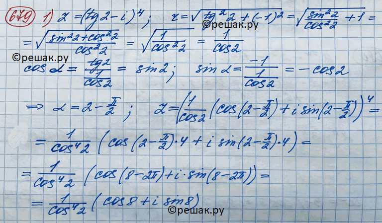 Изображение 679. Записать в тригонометрической форме комплексное число:1) z = (tg2-i)4; 2) z = (sin 6пи/5 + i(1 + cos...