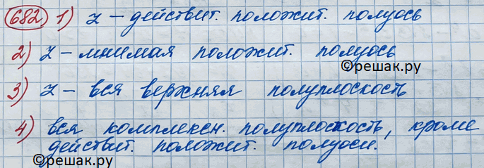 Изображение 682 Найти множество точек z комплексной плоскости, заданное условием:1) один из аргументов числа z равен нулю;2) один из аргументов числа z равен 5пи/2;3) один из...