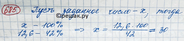 Изображение Упр.685 ГДЗ Колягин Ткачёва 11 класс