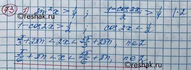 Изображение Упр.73 ГДЗ Колягин Ткачёва 11 класс