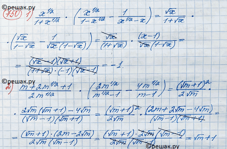 Изображение Упростить выражение (750—756).750 1) x1/2 / 1+x1/2 * *x1/2 / 1-x1/2 - 1/x1/2 - x);2) m+2m1/2 + 1/2m1/2 * (2m1/2 / m1/2 - 1 - 4m1/2/m-1)....