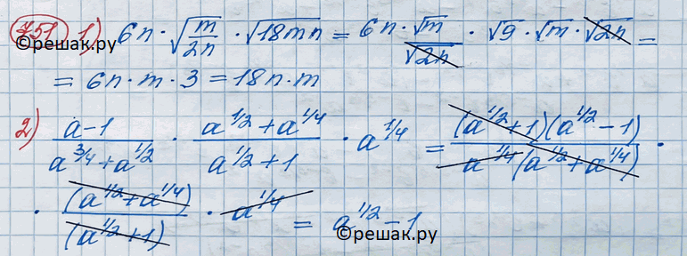 Изображение 751 1) 6n * корень m/2n * корень 18mn;2) a-1/a3/4 + a1/2 * a1/2+a1/4/a1/2 + 1 * a1/4....