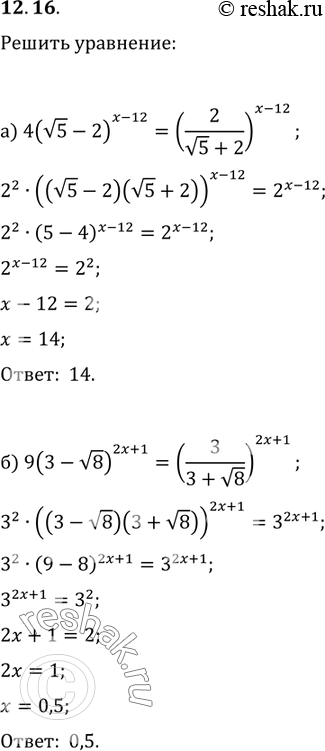 Изображение 12.16 а)4( корень 5 - 2)(x-12)=(2/(корень 5 + 2))(x-12);б)9(3-корень 8)(2x+1)=(3/(3+корень...