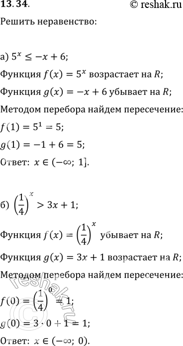 Изображение 13.34 а)5x меньше или равно...