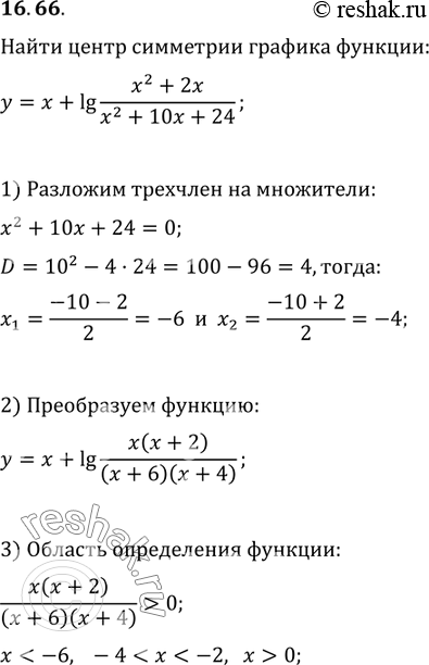 Изображение Упр.16.66 ГДЗ Мордковича 11 класс профильный уровень