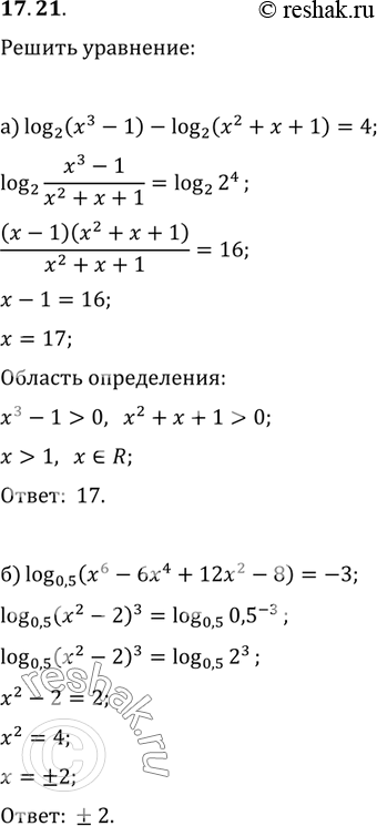 Изображение Решите уравнение:017.21. a) log2(x3 - 1) - log2(x2 + х + 1) = 4;б) log 0,5 (x6 - 6x4 + 12x2 - 8) = -3;в) log 0,3(x3 + 27) - log 0,3 (x2 - 3x + 9) = -1;г) log5 (x6 +...