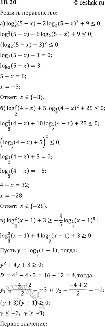 Изображение Упр.18.20 ГДЗ Мордковича 11 класс профильный уровень