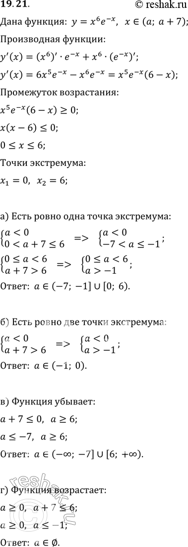 Изображение 19.21. При каких значениях параметра а функция у = х6е(-х) на интервале (а; а + 7):а)	имеет одну точку экстремума;б) имеет две точки экстремума;в) убывает;г)...