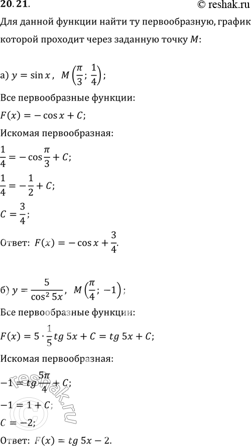 Изображение 20.21 а)y=sinx, M(пи/3;1/4);б)y=5/cos2(5x), M(Пи/4;-1);в)y=cosx, M(Пи/6;1);г)y=1/sin3(x/3),...