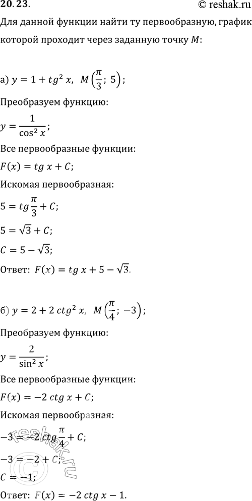 Изображение 20.23.Для данной функции найдите ту первообразную, график которой проходит через данную точку M:а)y=1+tg2x, M(Пи/3;5);б)y=2+2сtg2x, M( Пи/4;-3);в)y=3+tg2x,...