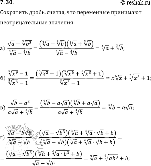 Изображение 7.30а) (корень a - корень 3 степени b2)/(корень 4 степени a - корень 3 степени b)б) (корень 5 степени x9-1)/(корень 5 степени x3 - 1);в) (корень b - a3)/ (a корень a...