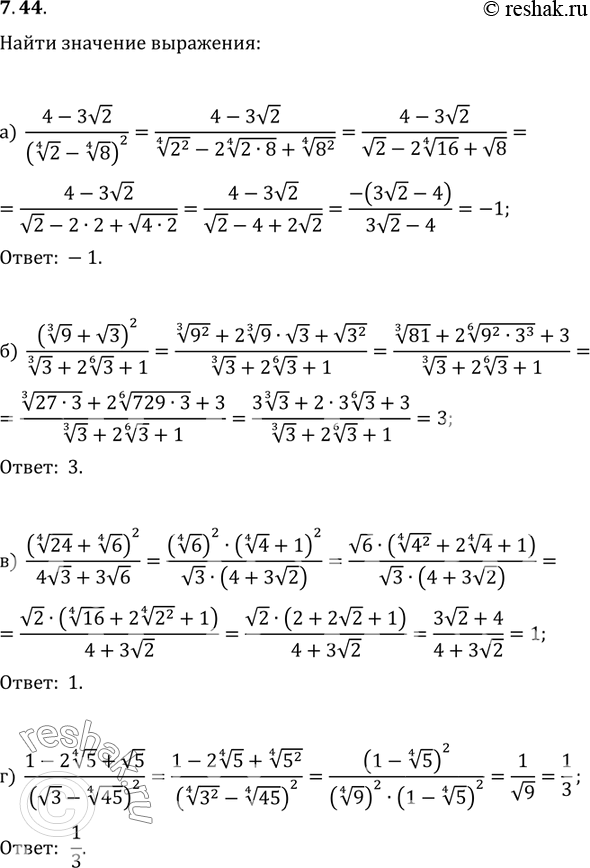 Изображение Найдите значение выражения:7.44а) (4-3 корень 2)/(корень 4 степени 2 - корень 4 степени 8)2б) (корень 3 степени 9 + корень 3)2/ (корень 3 степени 3 + 2 корень 6...