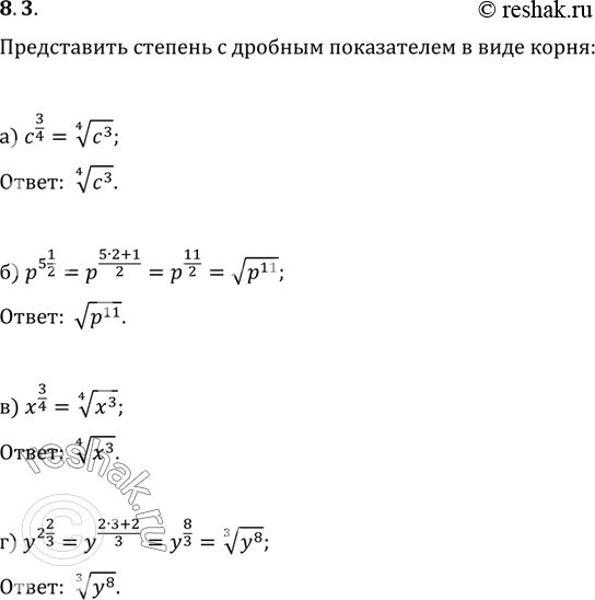 Изображение Упр.8.3 ГДЗ Мордковича 11 класс профильный уровень