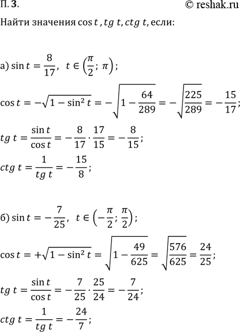 Изображение Упр.3 Повторение ГДЗ Мордковича 11 класс профильный уровень
