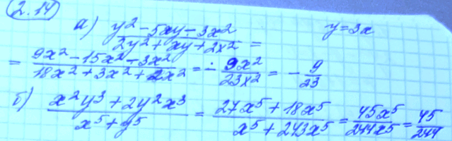 Изображение 2.14. Пусть у = Зх. Упростите выражение:а) (у2 - 5ху -...