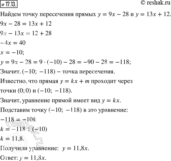Изображение 17.13. Составьте уравнение прямой, проходящей через начало координат и точку пересечения прямых у = 9x — 28 и у = 13х +...
