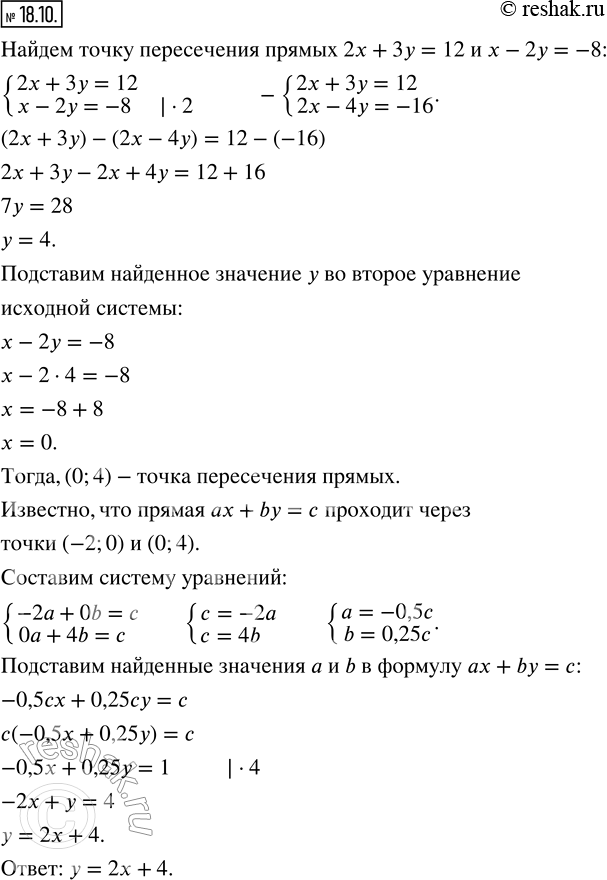 Изображение 18.10. Составьте уравнение прямой, проходящей через точку (—2; 0) и точку пересечения прямых 2х + 3у = 12 и x — 2у =...