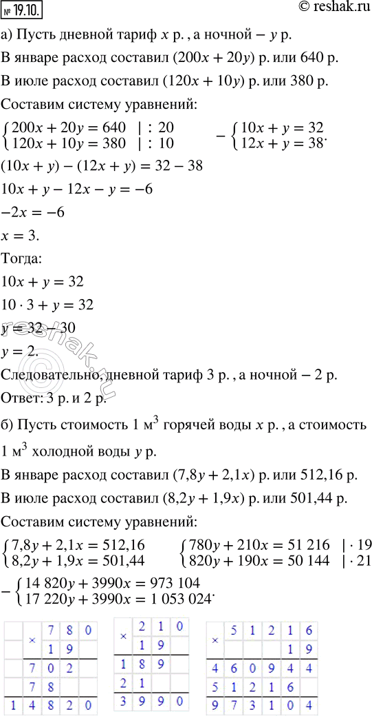 Изображение 19.10. а) В квартире № 1 установлен двухтарифный счётчик, который позволяет учитывать расход электроэнергии по разным тарифам в дневное и ночное время. В январе расход...