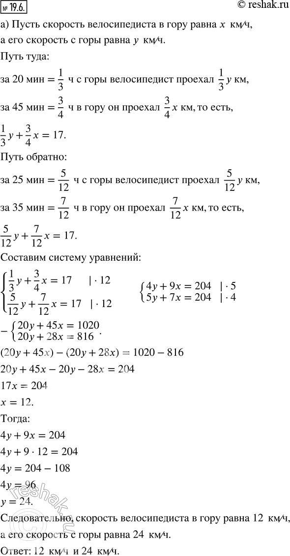 Изображение 19.6. а) На велогонке по гористой местности спортсмен должен был двигаться сначала с горы, потом в гору, а затем в обратном направлении. Путь туда велосипедист преодолел...