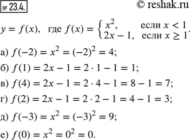 Изображение 23.4. Дана функция у = f(x), где f(x) = {x^2, если x < 1; 2x - 1, если x ? 1}. Вычислите:а) f(-2);   в) f(4);   д) f(-3);б) f(1);    г) f(2);   е)...