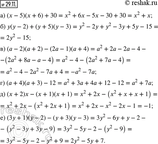 Изображение 29.11. Преобразуйте выражение в многочлен стандартного вида:а) (х - 5)(x + 6) + 30;				б) У(У - 2) + (у + 5)(у - 3);			в) (a - 2)(a + 2) - (2a - 1)(a + 4);	Г) (а...
