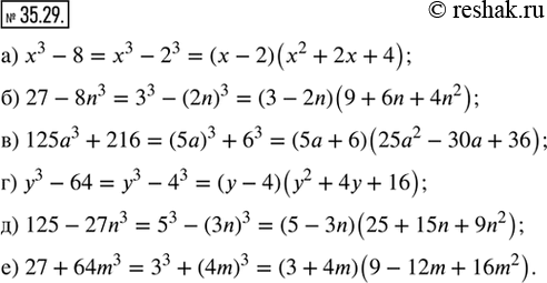 Изображение 35.29. Разложите, если возможно, данный двучлен на множители.а) х^3 - 8;        г) у^3 - 64;б) 27 - 8n^3;      д) 125 - 27n^3;в) 125а^3 + 216;   е) 27 +...