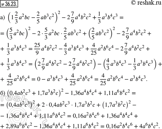 Изображение 36.23. Упростите выражение:а) (1 2/3 a^2 bc - 2/5 ab^3 c^2)^2 - 2 7/9 a^4 b^2 c^2 + 1/3 a^3 b^4 c^3;б) (0,4ab^2 c^3 + 1,7a^3 b^2 c)^2 - 1,36a^4 b^4 c^4 + 1,11a^6 b^4...
