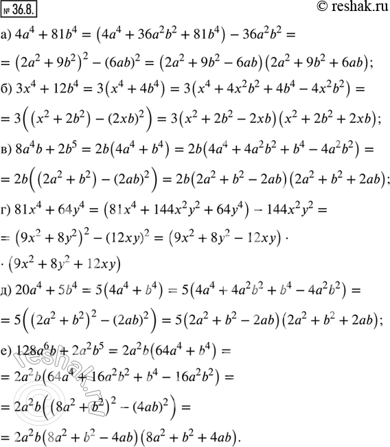 Изображение 36.8. Разложите на множители данное выражение: а) 4a^4 + 81b^4;    г) 81x^4 + 64y^4;б) 3x^4 + 12b^4;    д) 20a^4 + 5b^4;в) 8a^4 b + 2b^5;   е) 128a^6 b + 2a^2...