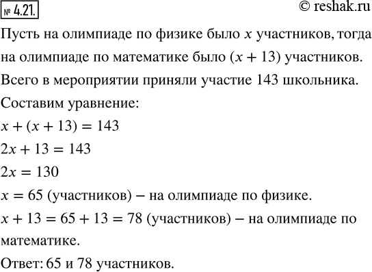 Изображение 4.21. Решите задачу, выделяя три этапа математического моделирования.В школе проходили олимпиады по физике и математике. На олимпиаде по математике участников...