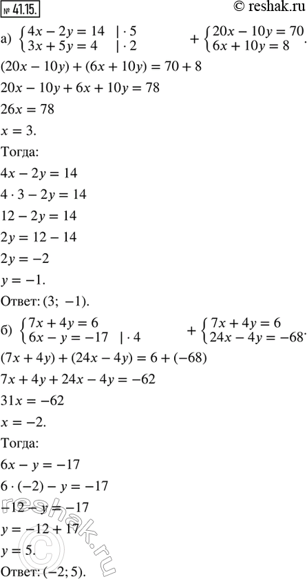 Изображение 41.15. Решите систему уравнений:а) {4x - 2y = 14; 3x + 5y = 4}; б) {7x + 4y = 6; 6x - y =...