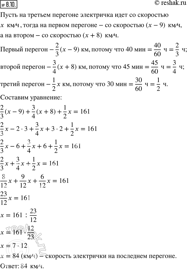 Изображение 8.10. Решите задачу, выделяя три этапа математического моделирования.Расстояние между двумя городами, равное 161 км, электричка проходит экспрессом, делая на своём...