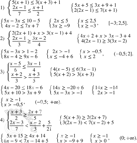 Изображение 137. Решить систему неравенств:1) {(5(x+1)?3(x+3)+1    (2x-1)/7?(x+1)/2)+2) {(2(2x+1)+x>3(x-1)+4    (2x-1)/3?(3x-2)/4)+  3) {((x-5)/6?(3x-1)/4   ...