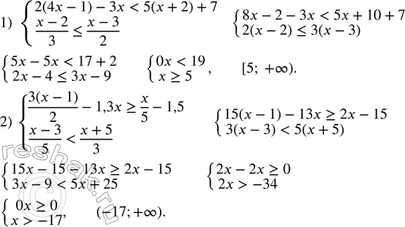 Изображение 139. Решить систему неравенств:1)...