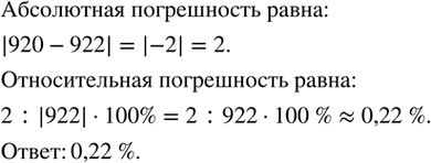 Изображение 235. Выполняя лабораторную работу по физике, связанную с определением удельной теплоемкости алюминия, ученик получил 922 ?Дж/кг?^о  C. Какова относительная погрешность...