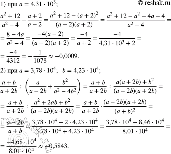Изображение 303. Упростить выражение и найти его числовое значение с точностью до 0,0001:1)  (a^2+12)/(a^2-4)-(a+2)/(a-2)   при a=4,31•?10?^3; 2)  (a+b)/(a+2b)...