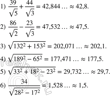 Изображение 325. Вычислить с точностью до 0,1 на микрокалькуляторе:1)  39/v5+44/v3;  2)  86/v2-23/v3;  3) v(?132?^2+?153?^2 );  4) v(?189?^2-?65?^2 );  5)...