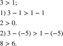 Изображение 40. Записать неравенство, которое получится, если из обеих частей неравенства 3>1 вычесть число: 1) 1;   2)...