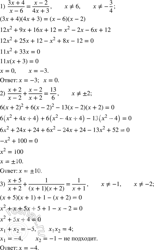Изображение 471. Решить уравнение:1)  (3x+4)/(x-6)=(x-2)/(4x+3); 2)  (x+2)/(x-2)+(x-2)/(x+2)=13/6; 3)  (x+5)/(x+2)+1/(x+1)(x+2) =1/(x+1); 4)  (x^2-2x-5)/(x-3)(x-1)...
