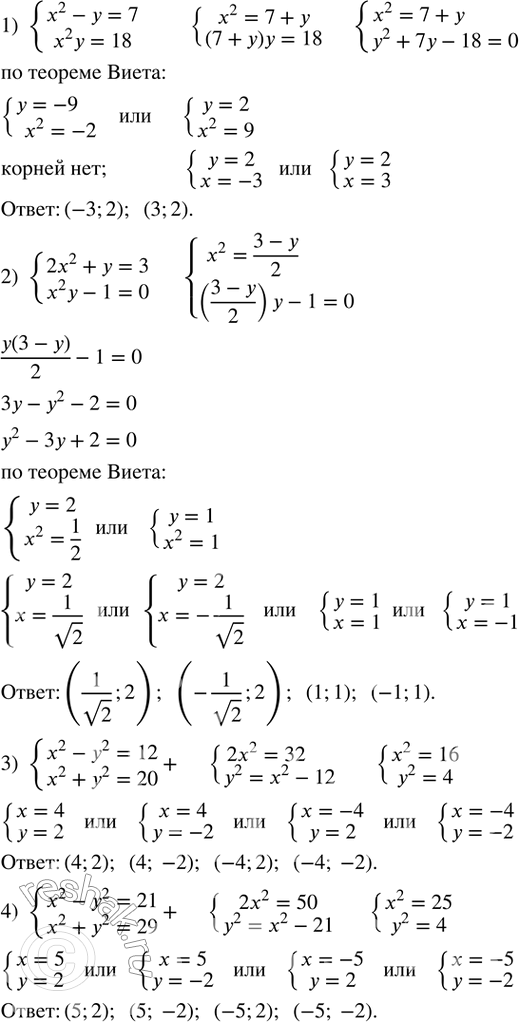 Изображение 515. Решить систему уравнений:1) {(x^2-y=7    x^2 y=18)+  2) {(2x^2+y=3    x^2 y-1=0)+  3) {(x^2-y^2=12    x^2+y^2=20)+  4) {(x^2-y^2=21    x^2+y^2=29)+ ...