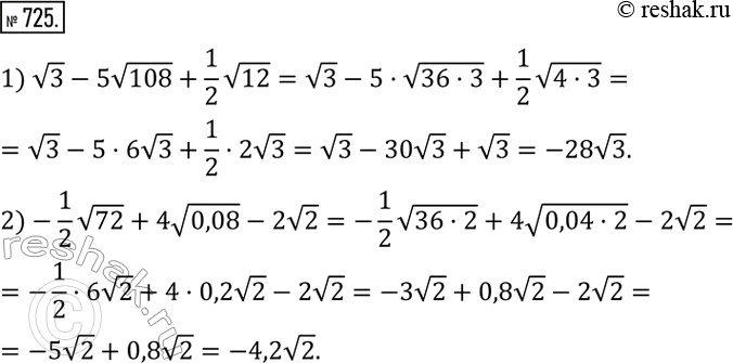 Изображение Упр.725 ГДЗ Колягин Ткачёва 8 класс