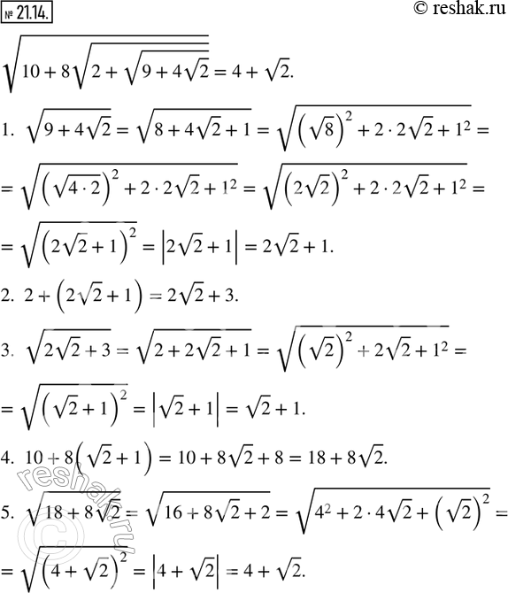 Изображение Упр.21.14 ГДЗ Мордкович Семенов 8 класс