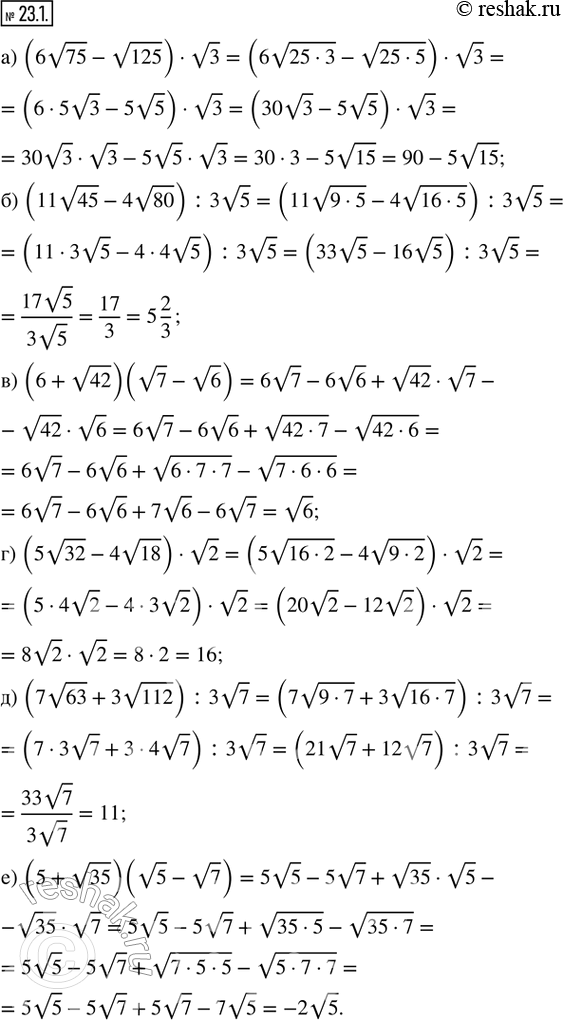 Изображение 23.1. Найдите значение числового выражения: а) (6v75 - v125) · v3;б) (11v45 - 4v80) : 3v5;в) (6 + v42)(v7 - v6);г) (5v32 - 4v18) · v2;д) (7v63 + 3v112) : 3v7;...