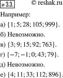 Изображение 3.3. Назовите, если это возможно, несколько чисел, которые являются элементами множества:а) натуральных и целых чисел;б) отрицательных и натуральных чисел;в)...