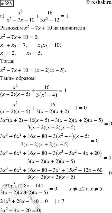 Изображение 39.6. Решите уравнение:а) x^2/(x^2 - 7x + 10) + 16/(3x^2 - 12) = 1;б) 2x^2/(2x^2 + x - 3) - 8/(2x^2 - 3x - 9) =...