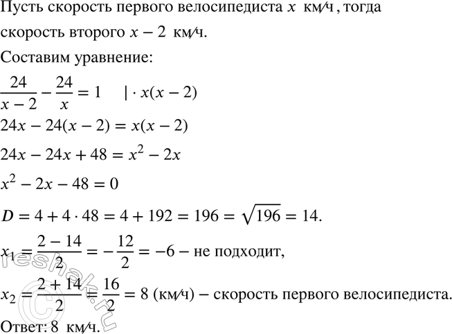 Изображение 335. Два велосипедиста выехали одновременно навстречу друг другу из городов А и В. Первый проезжает в час на 2 км больше второго и приезжает в В на 1 ч раньше, чем...